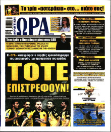 Ώρα για Σπόρ
