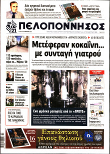 ΠΕΛΟΠΟΝΝΗΣΟΣ