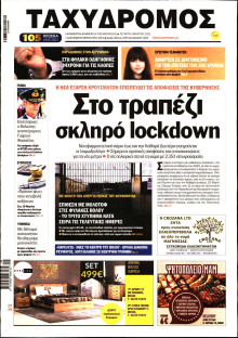 ΤΑΧΥΔΡΟΜΟΣ ΜΑΓΝΗΣΙΑΣ
