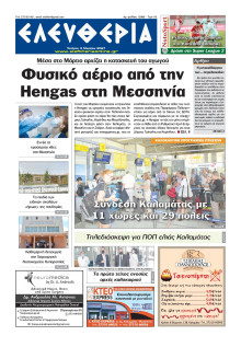ΕΛΕΥΘΕΡΙΑ ΚΑΛΑΜΑΤΑΣ