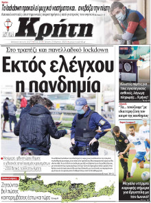 ΝΕΑ ΚΡΗΤΗ ΗΡΑΚΛΕΙΟΥ