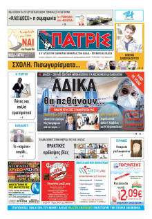 ΠΑΤΡΙΣ ΠΥΡΓΟΥ