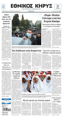 ΕΘΝΙΚΟΣ ΚΗΡΥΞ ΝΕΑΣ ΥΟΡΚΗΣ