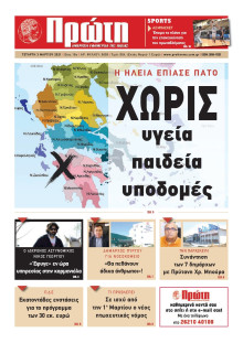 ΠΡΩΤΗ ΗΛΕΙΑΣ