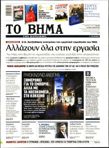 Το Βήμα
