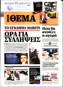 Πρώτο Θέμα