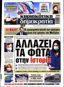 ΚΥΡΙΑΚΑΤΙΚΗ ΔΗΜΟΚΡΑΤΙΑ