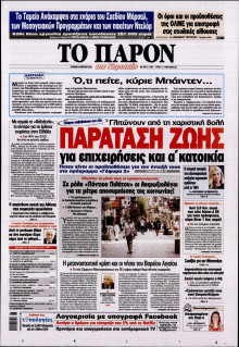 ΤΟ ΠΑΡΟΝ