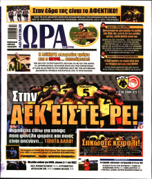 Ώρα για Σπόρ