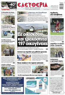 ΕΛΕΥΘΕΡΙΑ ΛΑΡΙΣΑΣ