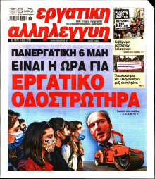 ΕΡΓΑΤΙΚΗ ΑΛΛΗΛΕΓΓΥΗ