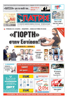 ΠΑΤΡΙΣ ΠΥΡΓΟΥ