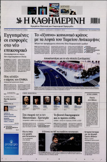 Καθημερινή