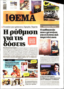 Πρώτο Θέμα