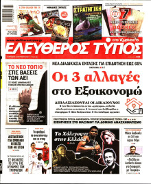 Ελεύθερος Τύπος