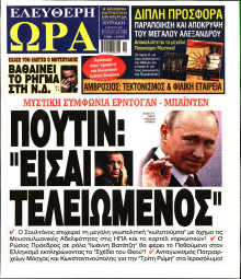 Ελεύθερη Ώρα