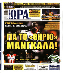 Ώρα για Σπόρ