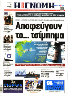 ΓΝΩΜΗ ΠΑΤΡΩΝ