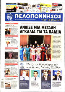 ΠΕΛΟΠΟΝΝΗΣΟΣ