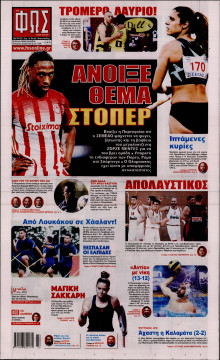 Φως των Σπορ