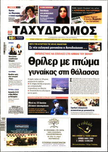 ΤΑΧΥΔΡΟΜΟΣ ΜΑΓΝΗΣΙΑΣ