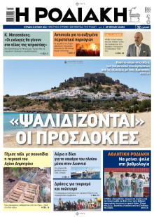 ΡΟΔΙΑΚΗ