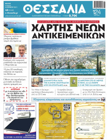 ΘΕΣΣΑΛΙΑ ΒΟΛΟΥ