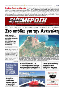 ΕΝΗΜΕΡΩΣΗ ΚΕΡΚΥΡΑΣ