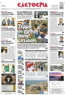 ΕΛΕΥΘΕΡΙΑ ΛΑΡΙΣΑΣ