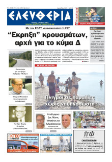 ΕΛΕΥΘΕΡΙΑ ΚΑΛΑΜΑΤΑΣ