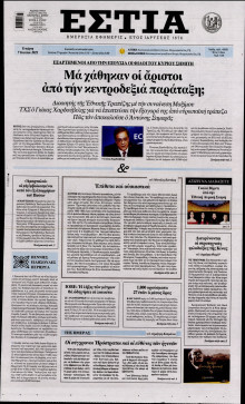 Εστία