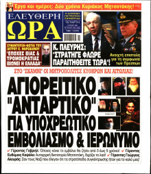 Ελεύθερη Ώρα