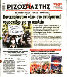 Ριζοσπάστης