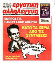 ΕΡΓΑΤΙΚΗ ΑΛΛΗΛΕΓΓΥΗ