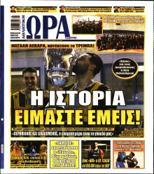 Ώρα για Σπόρ