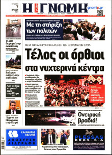 ΓΝΩΜΗ ΠΑΤΡΩΝ
