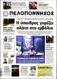 ΠΕΛΟΠΟΝΝΗΣΟΣ