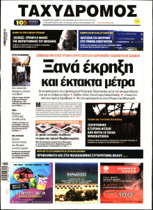 ΤΑΧΥΔΡΟΜΟΣ ΜΑΓΝΗΣΙΑΣ