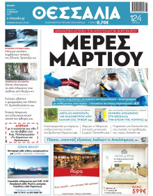ΘΕΣΣΑΛΙΑ ΒΟΛΟΥ