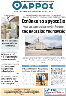 ΘΑΡΡΟΣ ΜΕΣΣΗΝΙΑΣ