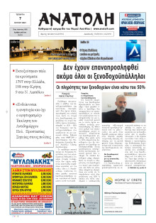 ΑΝΑΤΟΛΗ ΛΑΣΙΘΙΟΥ