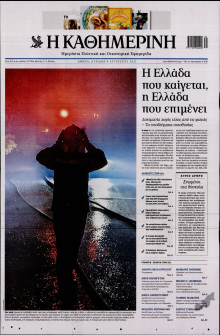 Καθημερινή