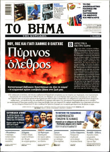Το Βήμα