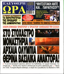 Ελεύθερη Ώρα