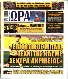 Ώρα για Σπόρ