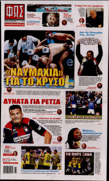 Φως των Σπορ