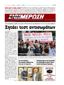 ΕΝΗΜΕΡΩΣΗ ΚΕΡΚΥΡΑΣ