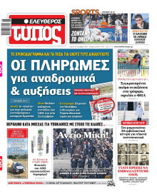 Ελεύθερος Τύπος