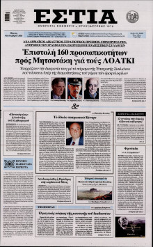 Εστία