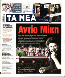 Τα Νέα